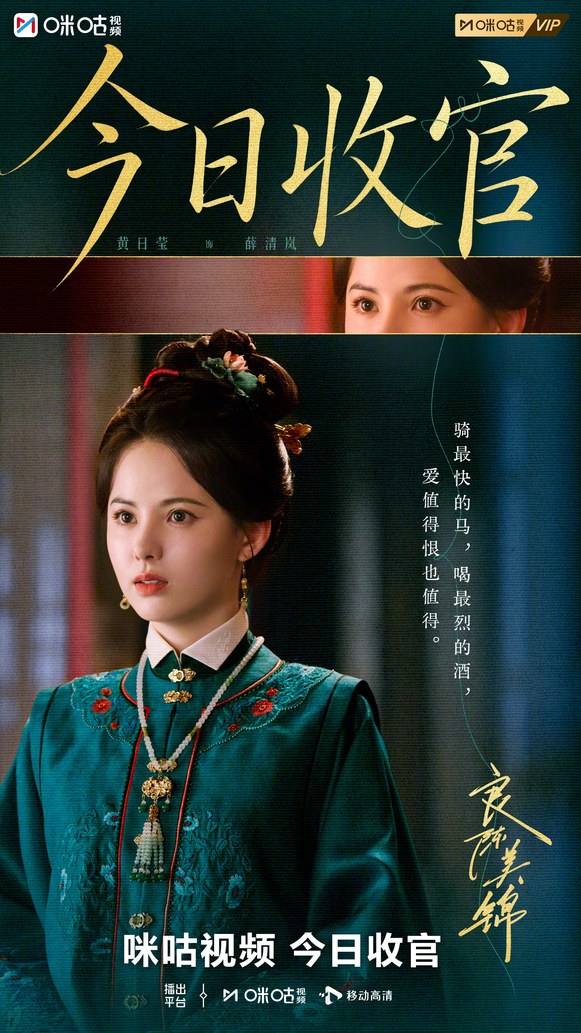 #上咪咕看良陈美锦##良陈美锦会员收官# 始于及笄，终于良缘。从一把火到一双人，
