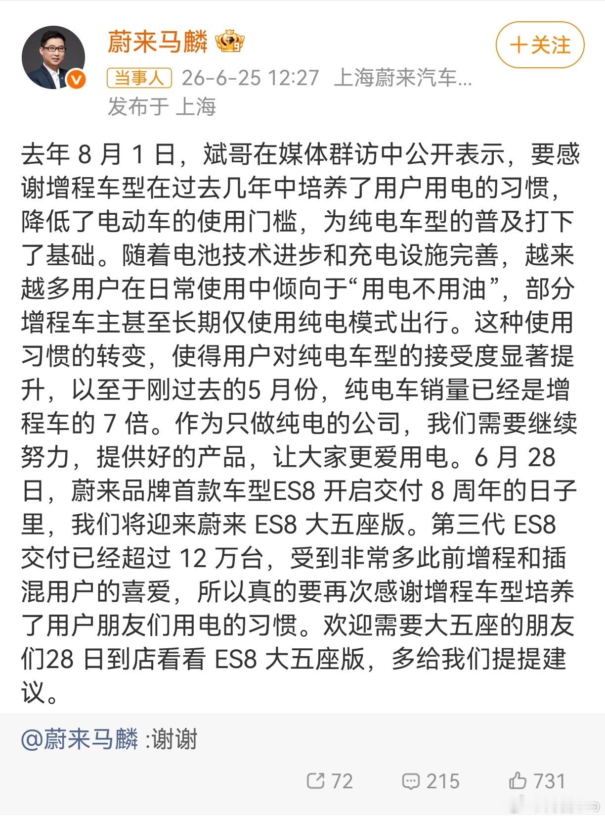 蔚来高管感谢增程车让大家爱上用电我在充电桩确实碰到很多增程车日常就用纯电开的，因