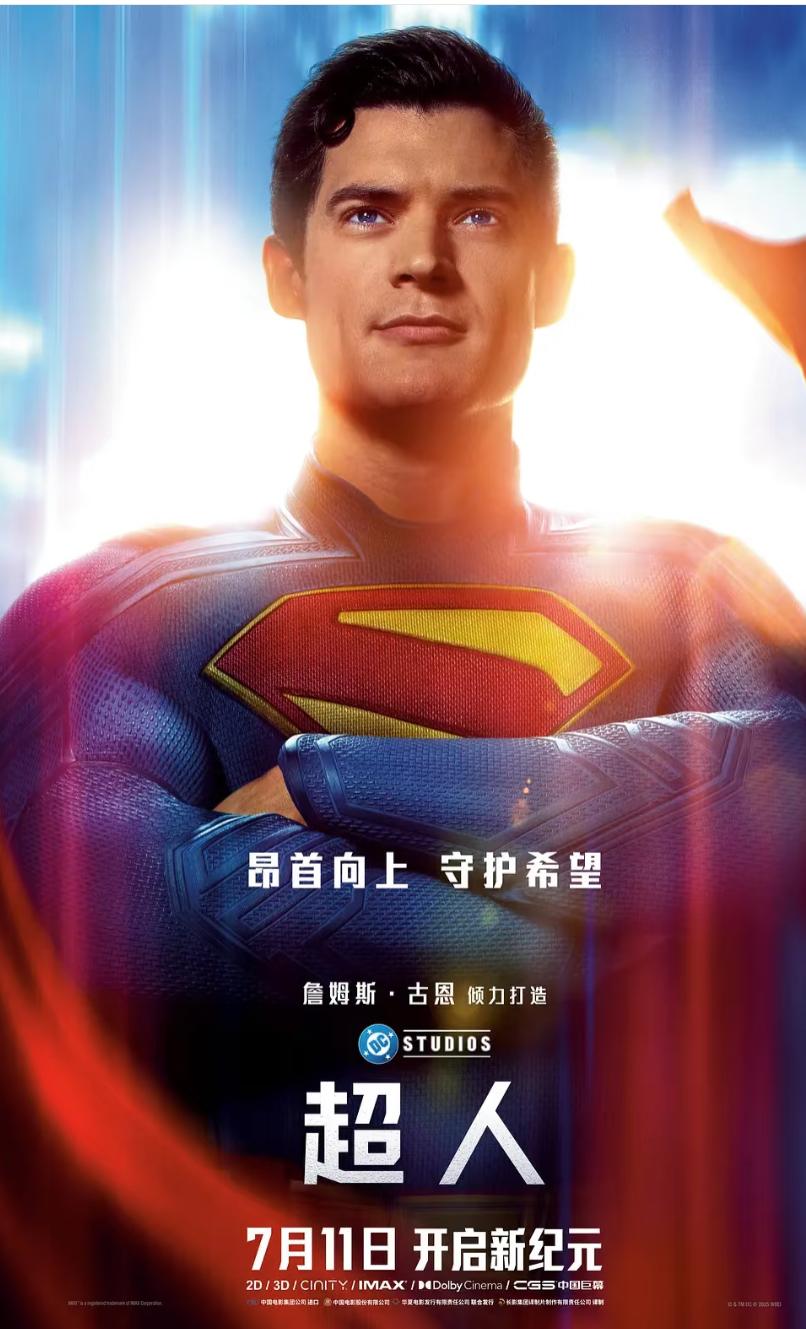当我的同事有双重身份电影超人 【《超人》7.11燃爆暑期档！DC宇宙重启开篇之作