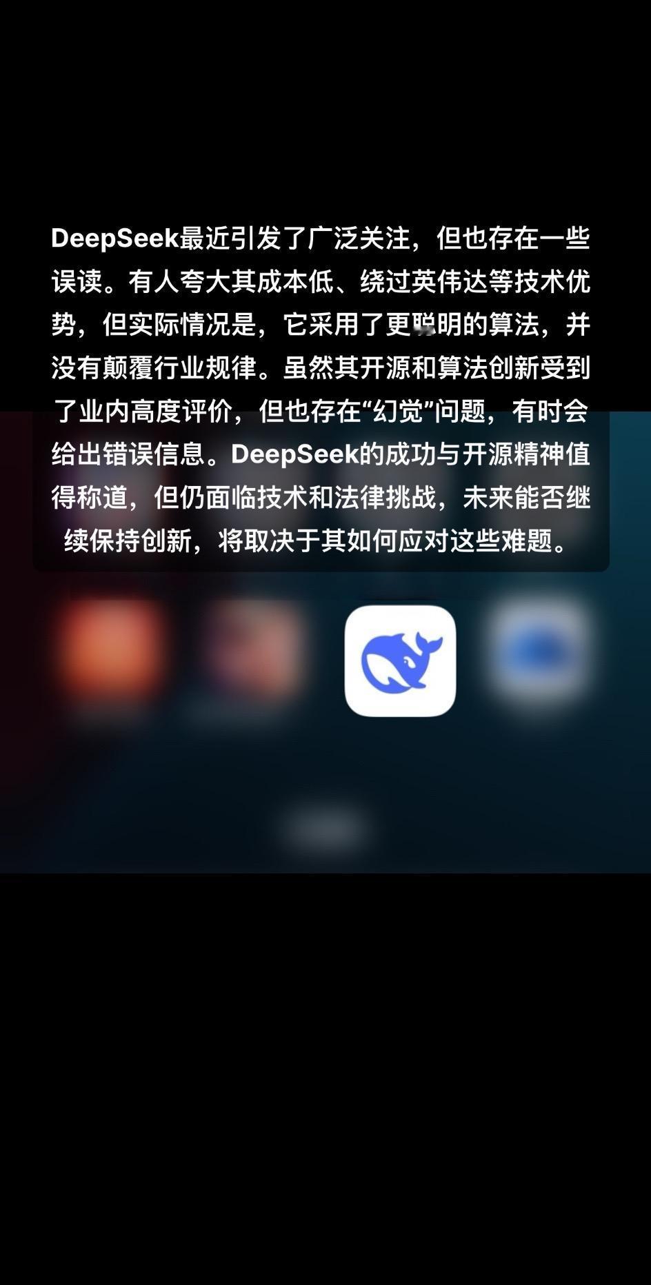 DeepSeek最近引发了广泛关注，但也存在一些误读。有人夸大其成本低、绕过英伟