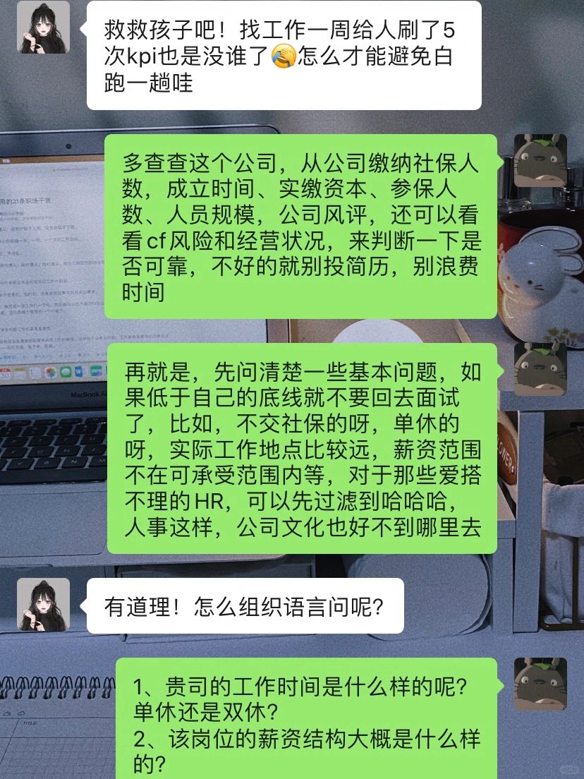 她真的好会找工作❗️面试全攻略拿去🫡