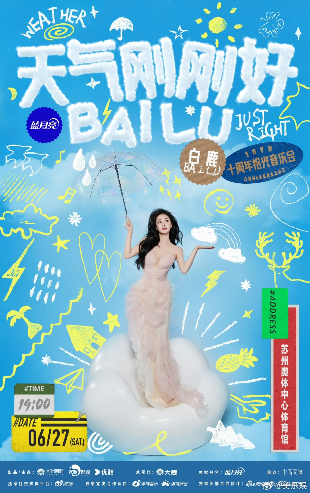 白鹿演唱会紧张白鹿十周年拾光音乐会十周年拾光音乐会采用粉丝见面会模式，明天就能相