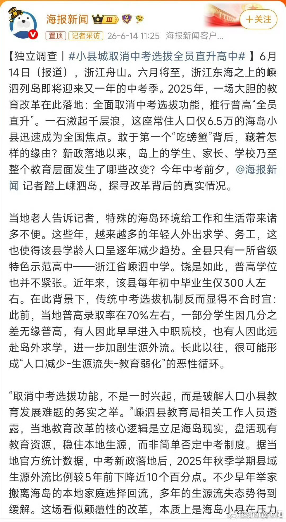 小县城取消中考选拔全员直升高中希望能够全国推广，毕竟现在出生率越来越低，小孩越来
