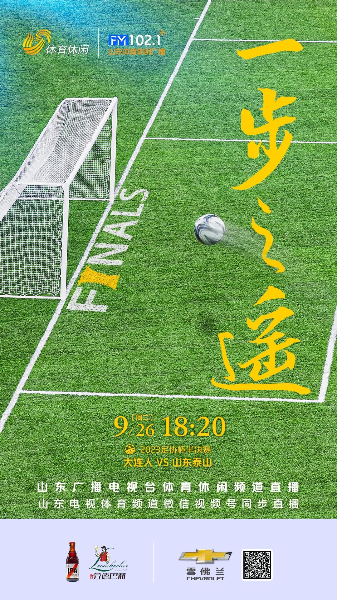 今晚对阵大连人，泰山队要力争在90分钟内取得胜利，以减少密集赛程下对体能的消耗。