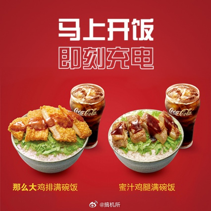 估计很少有人知道，麦当劳曾经出过蜜汁鸡腿满碗饭和那么大鸡排满碗饭吧，可惜已经下架