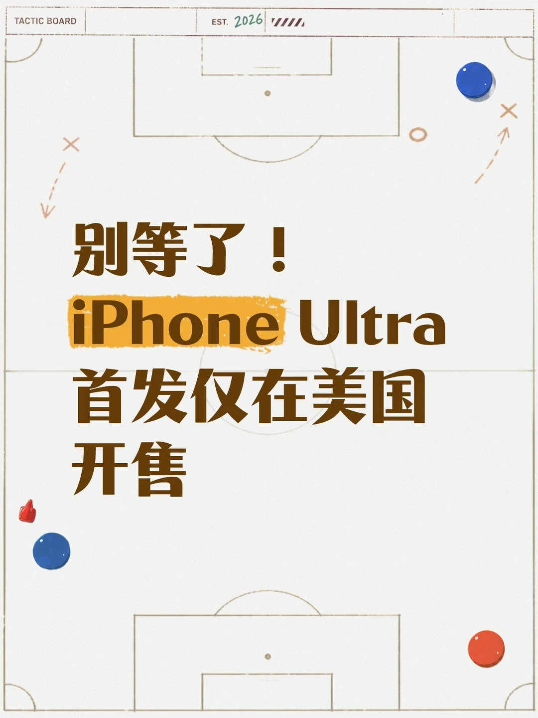 iPhone Ultra 优先供货美国？国行要等了...