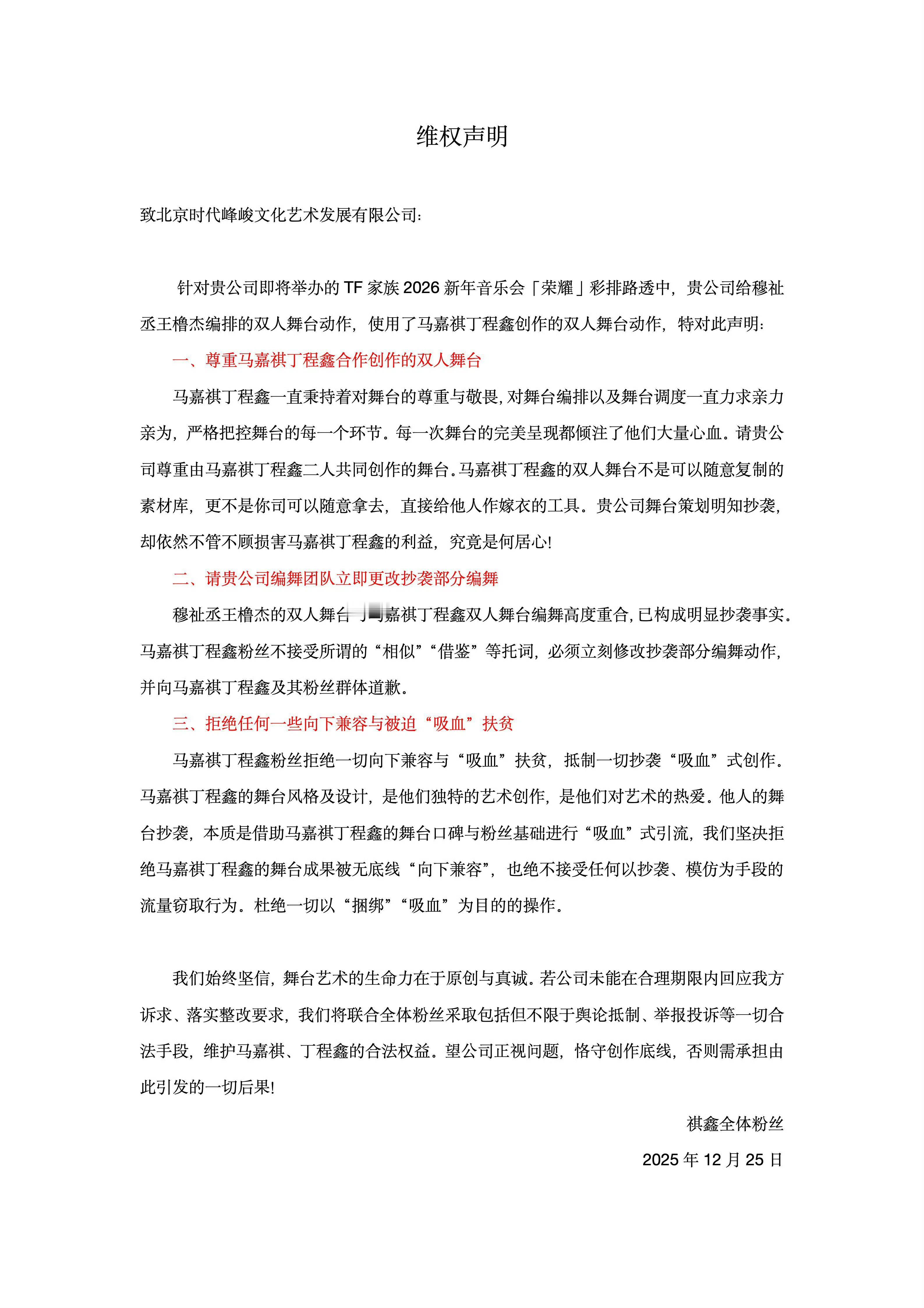 TF家族新年音乐会 好多CP都在wq祺鑫 朱苏wq舞台设计抄袭 复刻 挪用奇文 