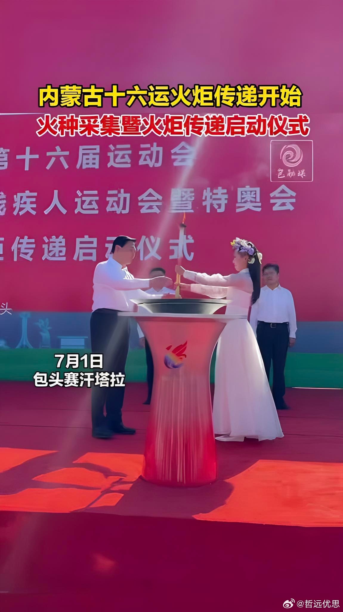 你听见了吗？赛汗塔拉的草浪里，那缕刚采集的十六运圣火正噼啪作响，是不是也在你心底