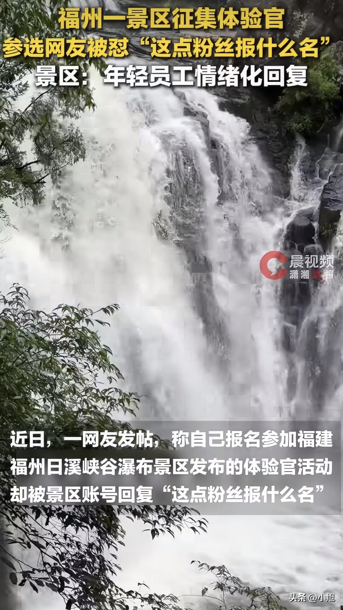 26个粉丝。她在福州日溪峡谷瀑布景区招募帖底下打了句“好呀好呀带上我的好姐妹拍拍