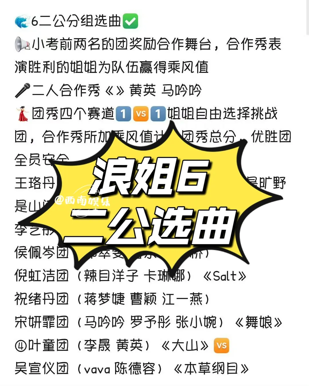 浪姐6云南昆明录制，二公分组及选曲 合作秀：黄英、马吟吟《谦让》原唱王...