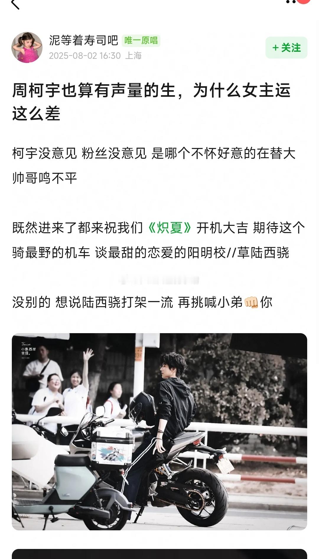 网友问，周柯宇也算有声量的生，为什么女主运这么差？他的女主都有谁啊？ ​​​