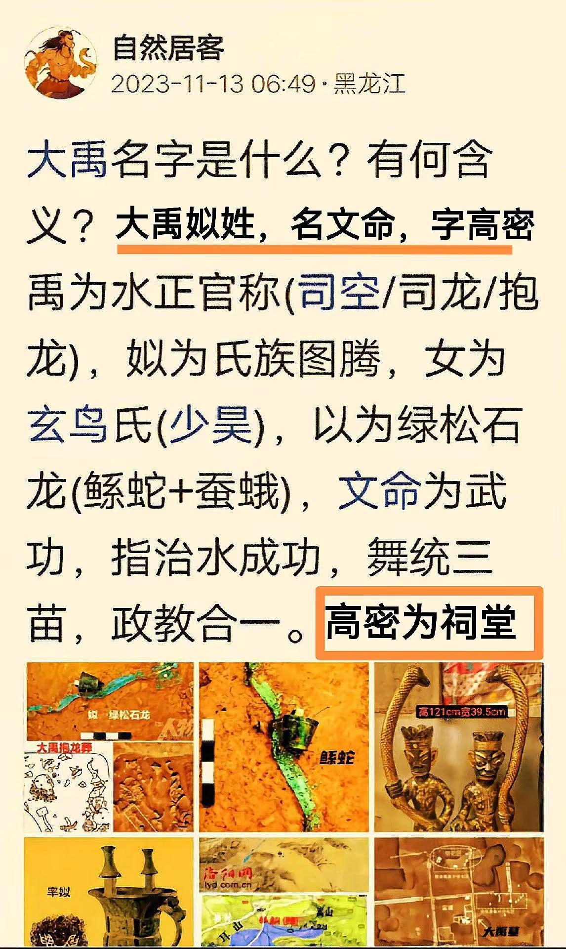 大禹简介