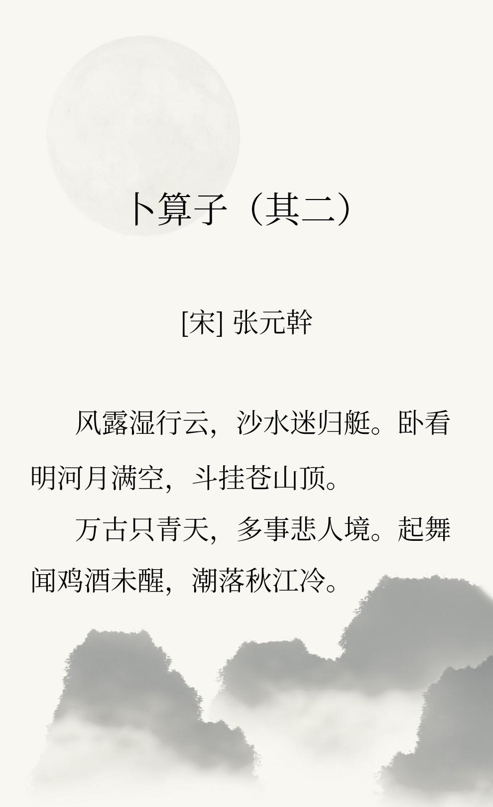南宋的文人，豪气都生在词里，入笔都是慷慨悲歌，是【万古只青天，多事悲人境。】后的