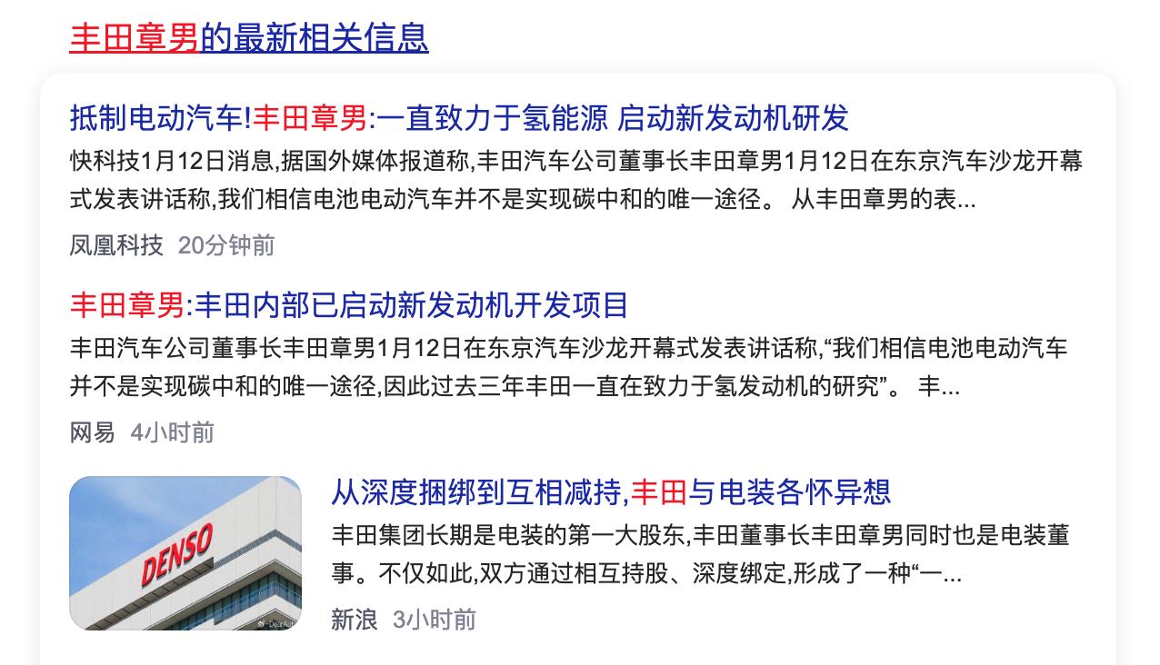 据国外媒体报道，丰田章男1月12日在东京汽车沙龙开幕式发表讲话称：电池电动汽车并