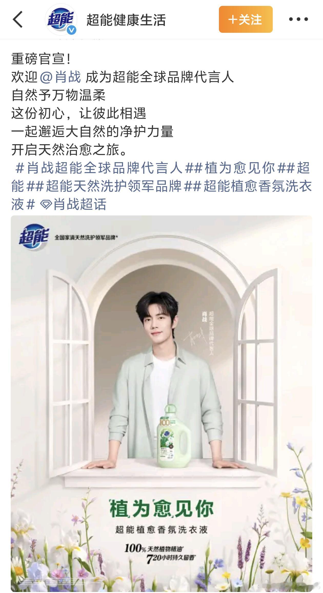 超能官宣肖战全球品牌代言人！！恭喜肖战又又又新增国民大牌代言🎉🎉🎉 超能官