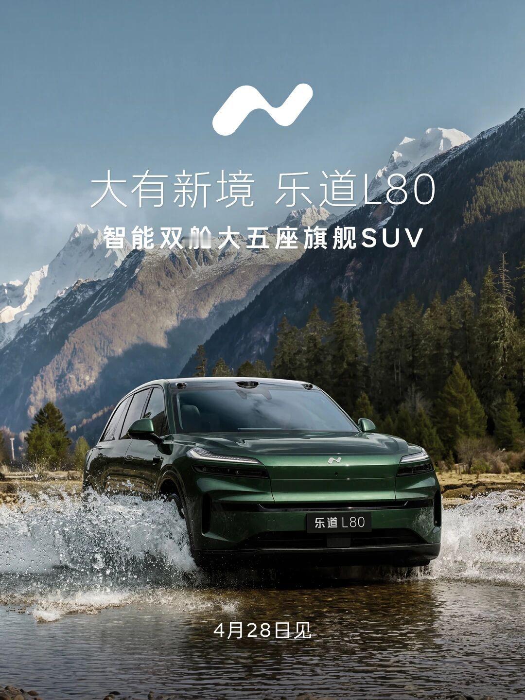 今天北京车展挺遗憾没看到乐道L80 这个车在前两天乐道L90 媒体群访也说到，他