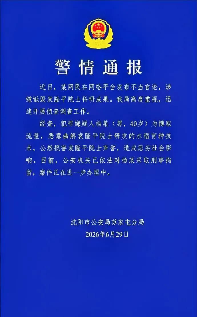 天爷呀！这才吃饱饭几天？就放下碗骂娘了！诋毁袁隆平院士的网红被刑拘，求锤得锤，活