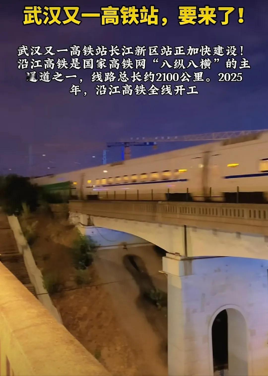长江新区也将有高铁站，正在抓紧建设。