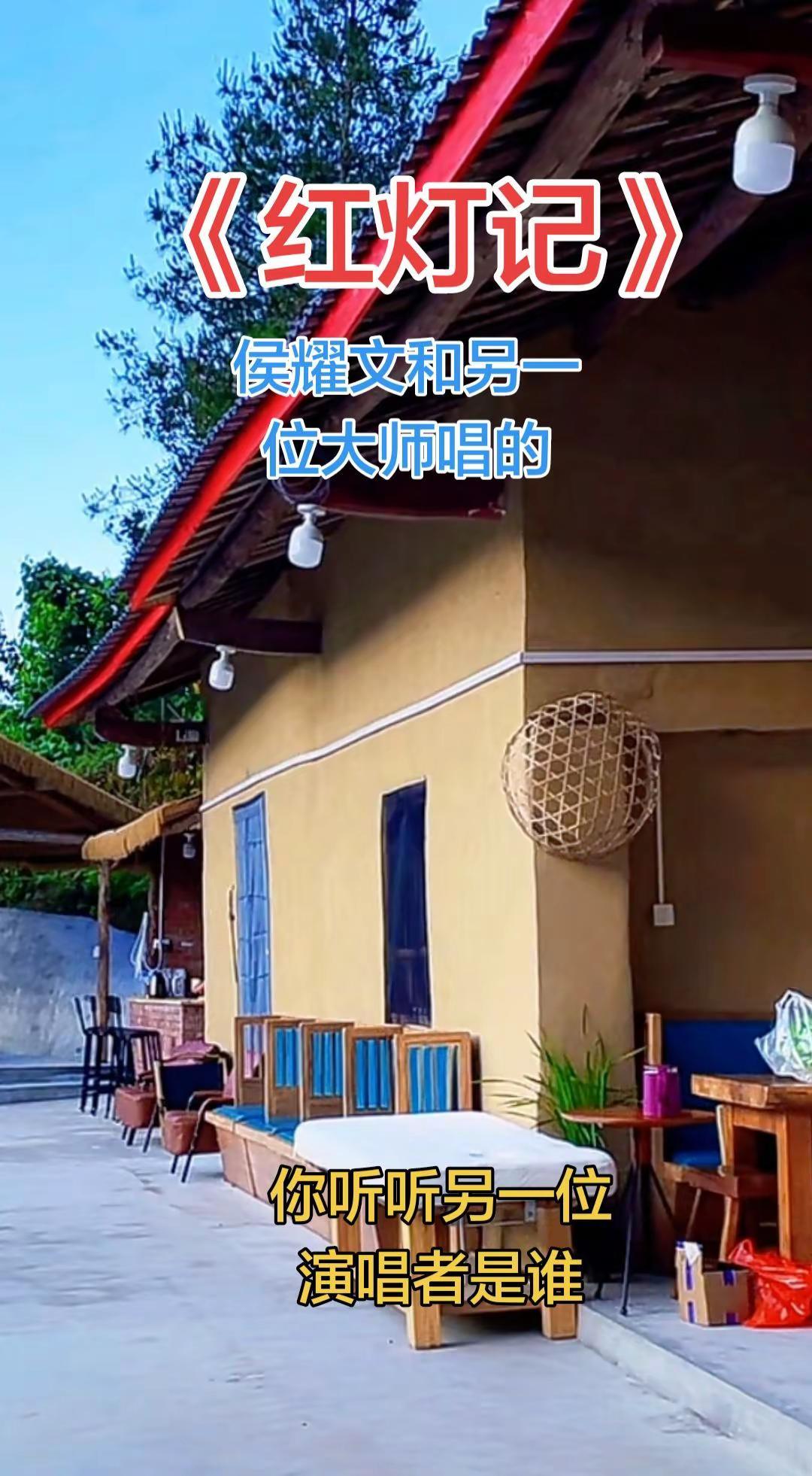 这段《红灯记》是侯耀文和哪位大师唱的？另外你知道拉京胡的是谁吗？
