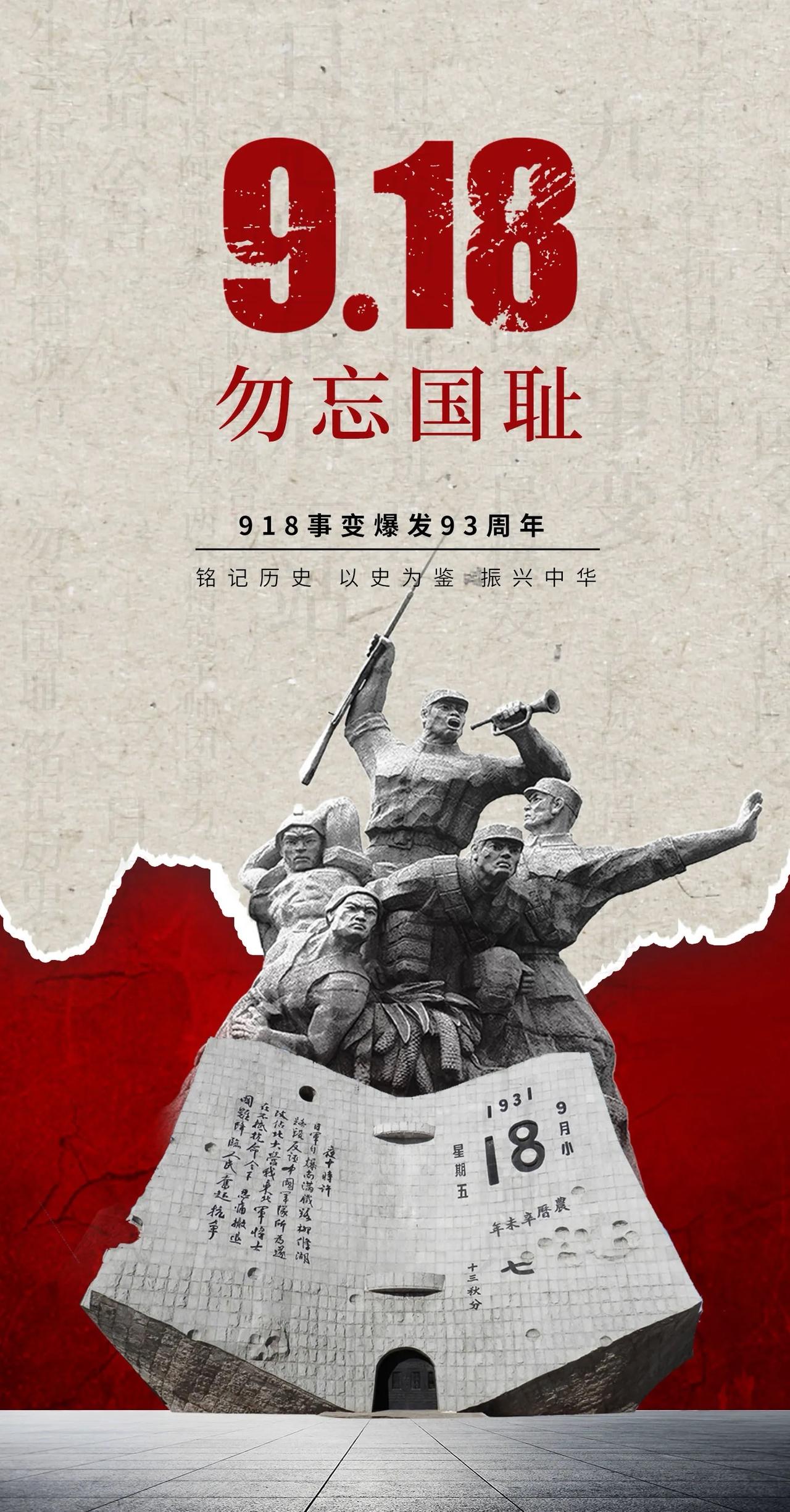 就在刚刚
新华社发布了

纪念九一八事变爆发94周年！

当年东北军在“不抵抗”