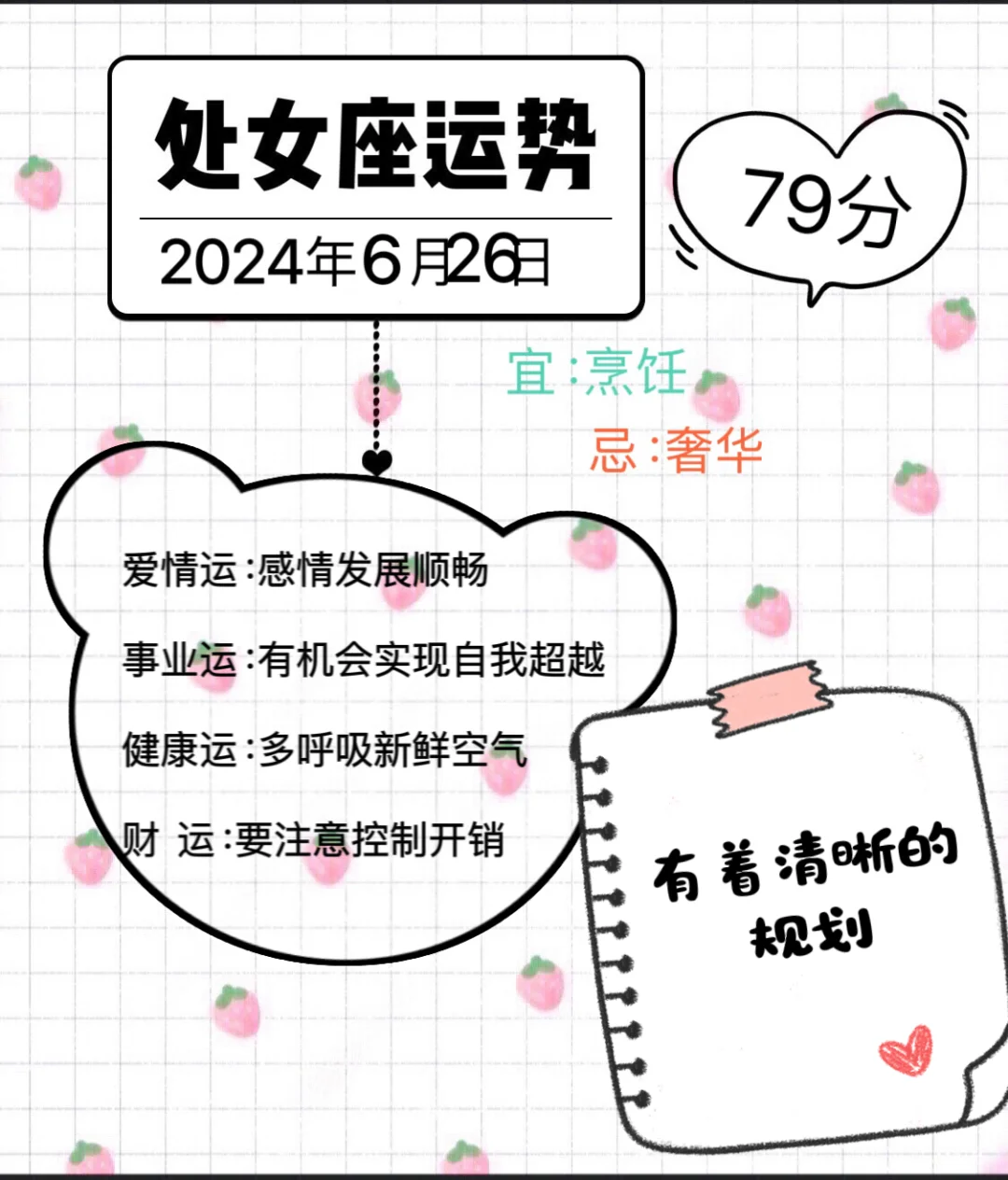 处女座2024年6月26日运势