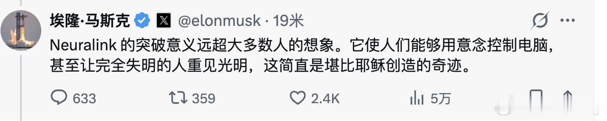 马斯克：Neuralink 的突破意义远超大多数人的想象。它使人们能够用意念控制