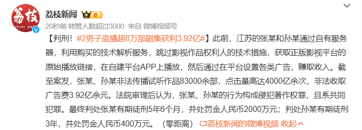 #2男子盗播超8万部剧集获利3.92亿# 说明现在各大平台的普遍要价高、广告多，
