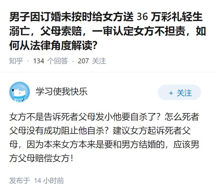 男子因订婚未按时给女方送 36 万彩礼轻生溺亡，父母索赔，一审认定女方不担责，如