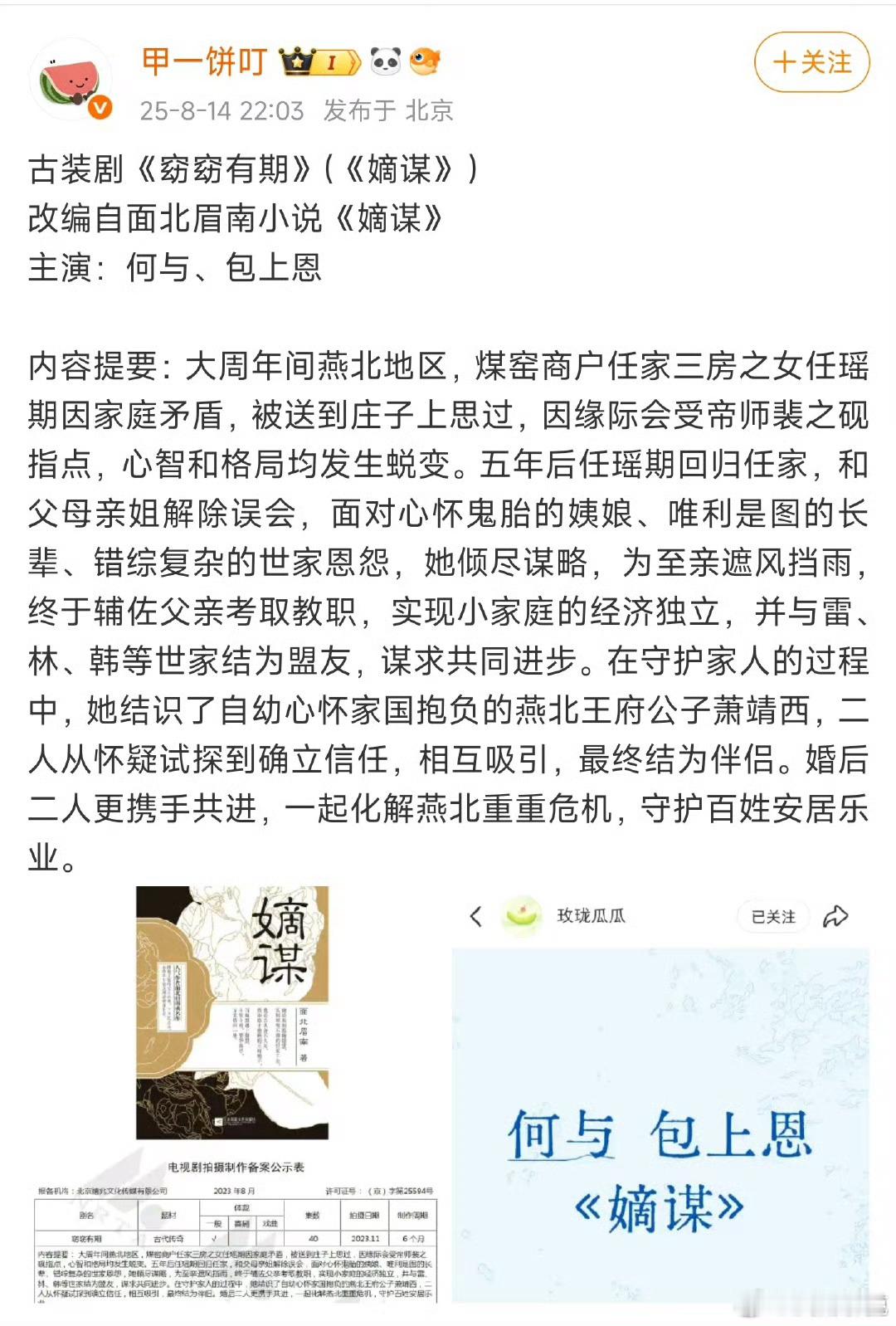 两个资源咖配这个好像有点儿风的宅斗ip，好像合理[doge] ​​​