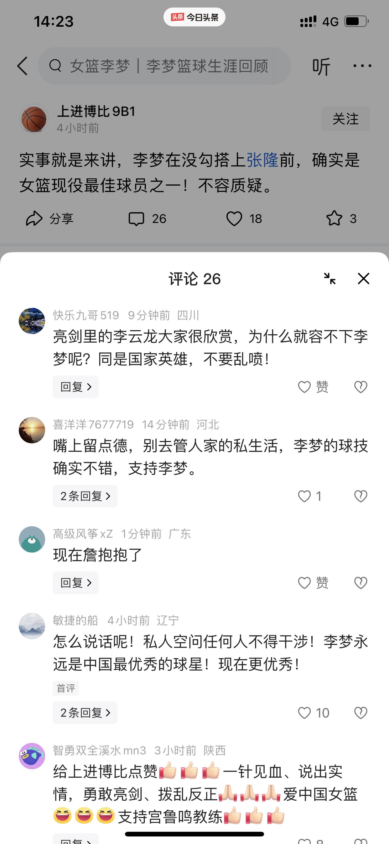 喜欢李梦就支持她，不喜欢你就无视即可！

没有人要求你必须喜欢谁！

但不要又当