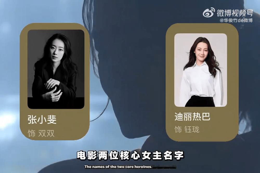 周星驰没出现但处处都有他 张小斐和迪丽热巴的角色叫“玉面双飞龙”，致敬的是张柏芝