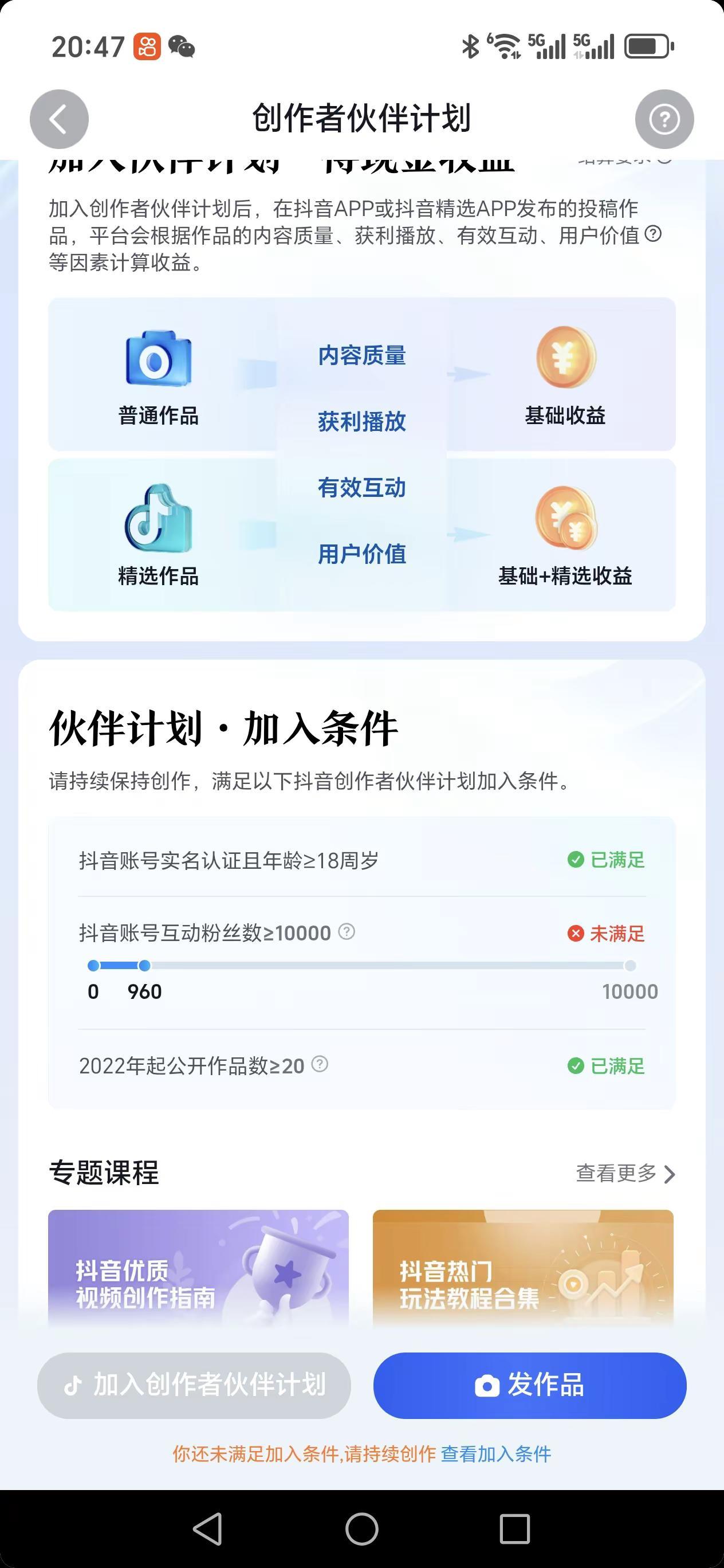 创作者伙伴计划 视频号上热门 上热搜热点