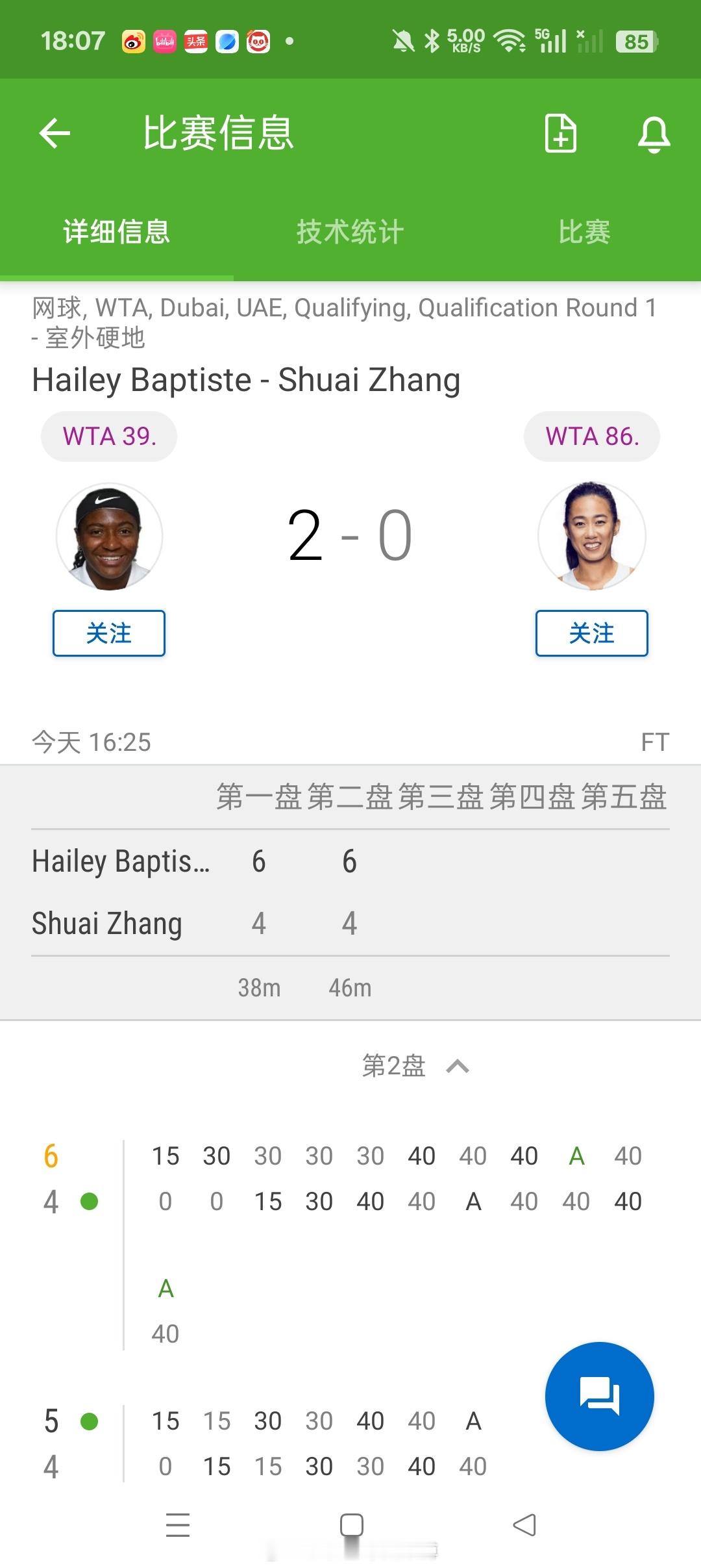 小花小草资讯 【迪拜WTA1000】女单资格赛第一轮张帅🇨🇳4-64-6不敌