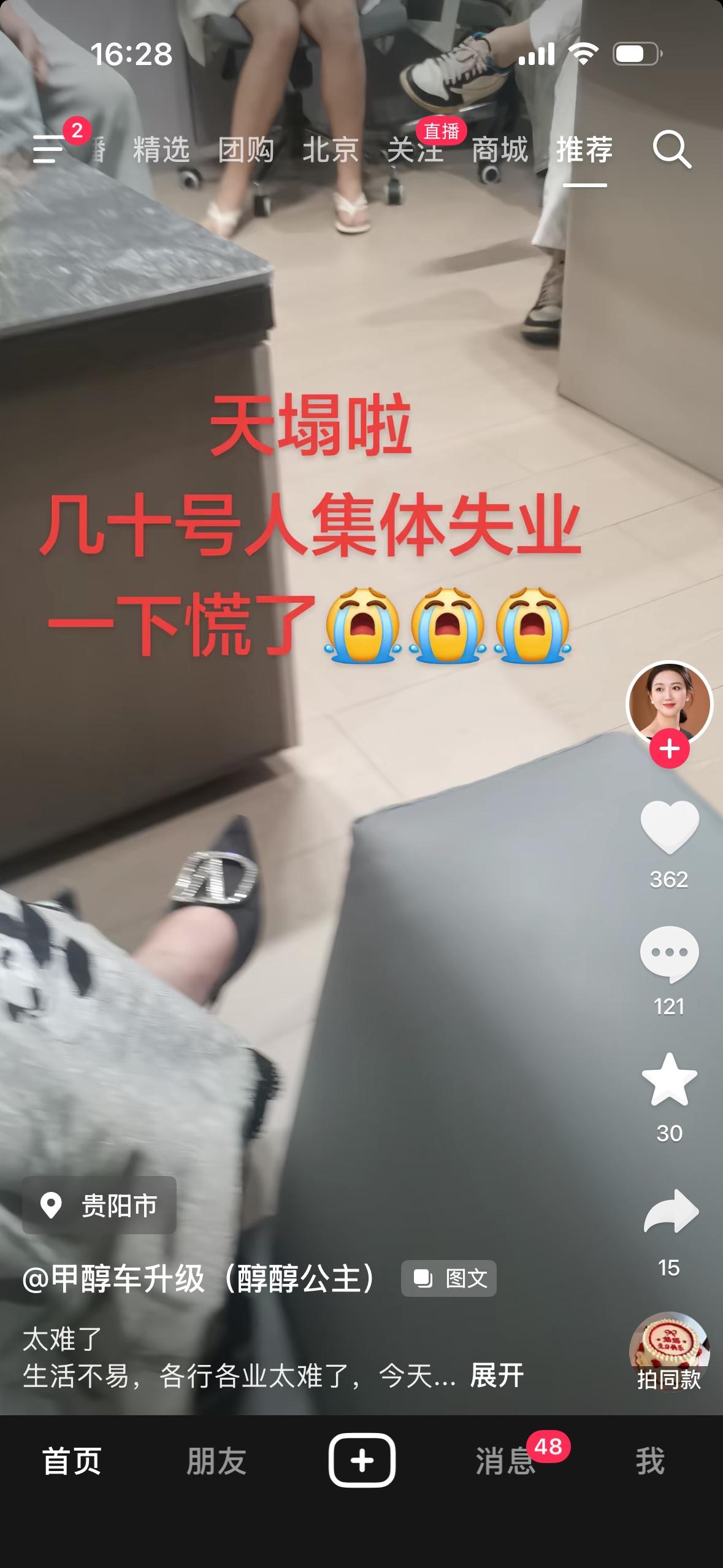 这是干啥行业的
怎么就几十号人一起失业了