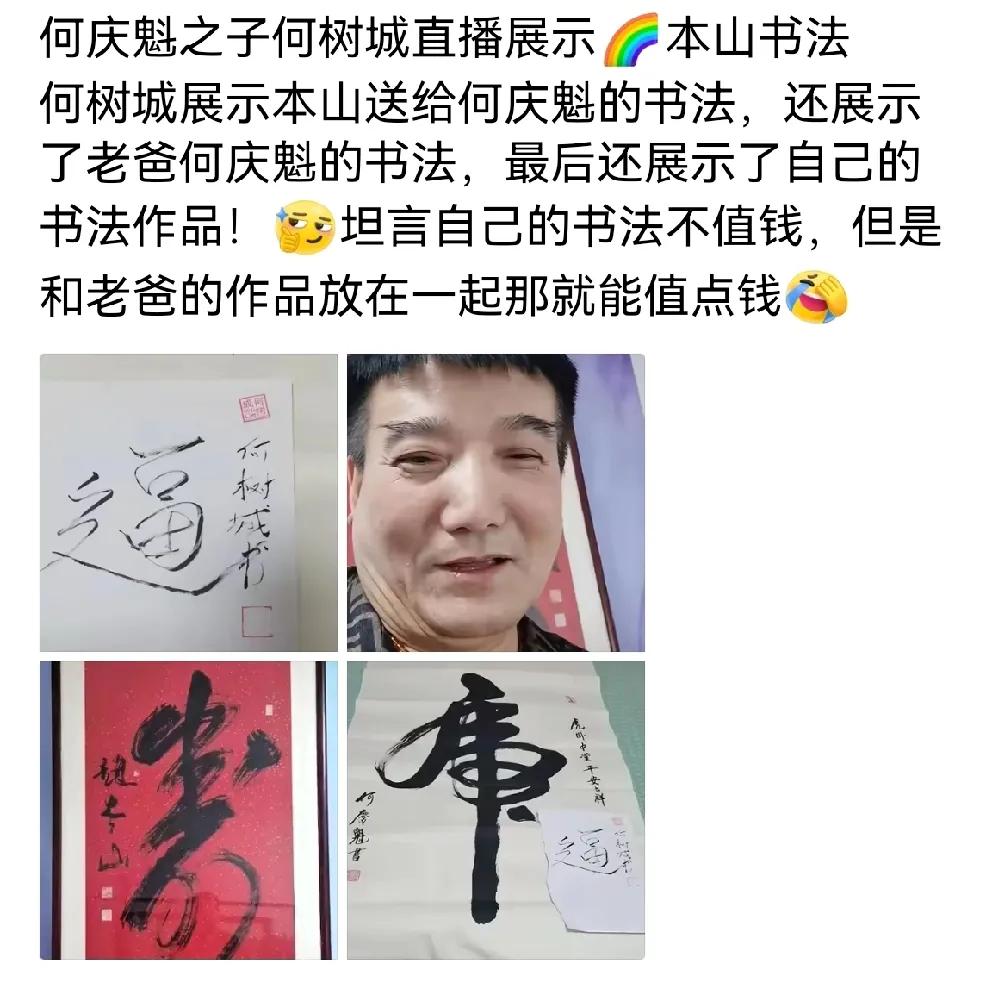 看来，何庆魁这儿子，用东北话说是“真彪” ，用北京话说是“真二”！他不但晒出了赵