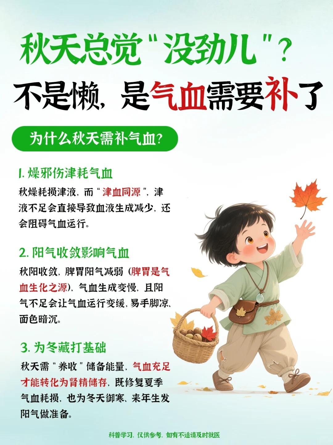 秋天脸黄、手脚冰？不是天冷，是该补气血了！