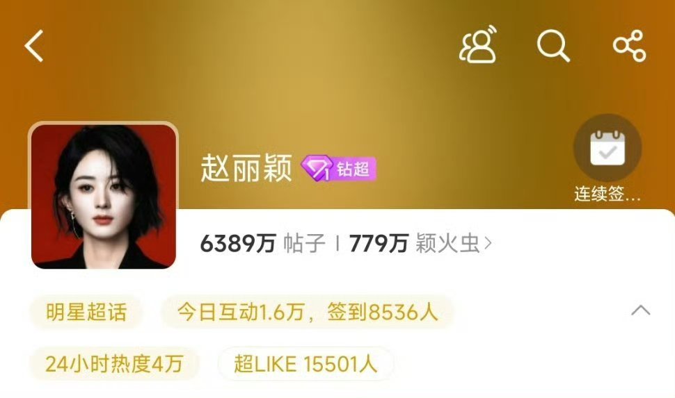 赵丽颖超like破15500了，每天都破新纪录🎉 ​​​