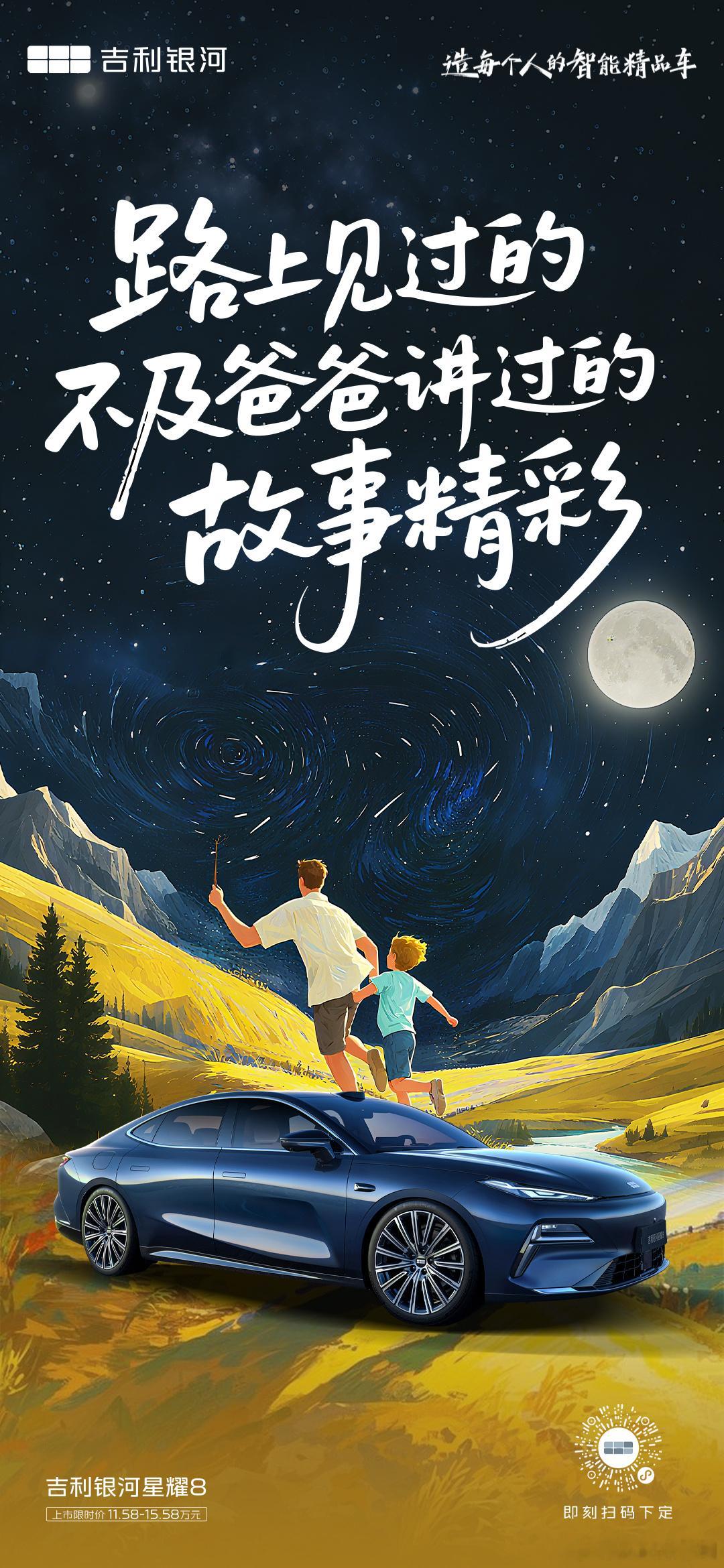 ✨和爸爸走过的路，是人生珍贵宝藏吉利银河星耀8 🚗让每一次出发，都藏着温馨故事