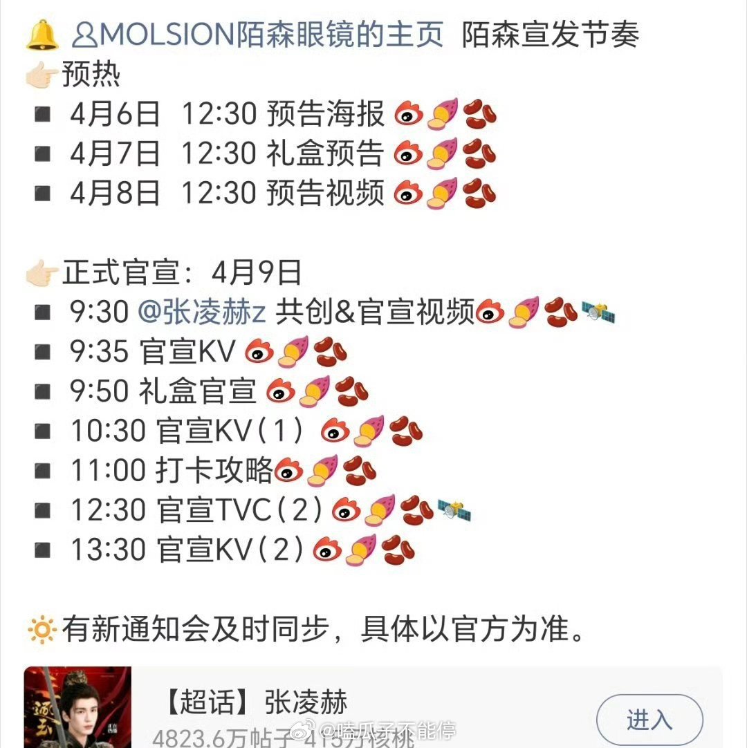 张凌赫陌森眼镜代言要来了，有效播剧 