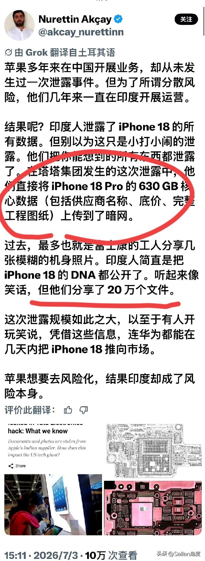 苹果在印度泄密这次，好在华强北没有预案！

因为压根就不会有人想到会有如此大规模