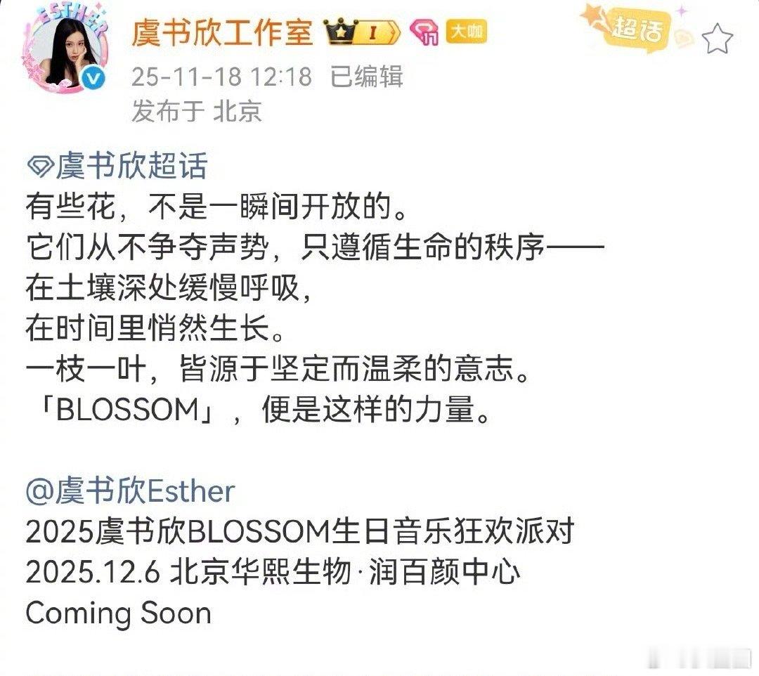 虞书欣也要办生日音乐会了～