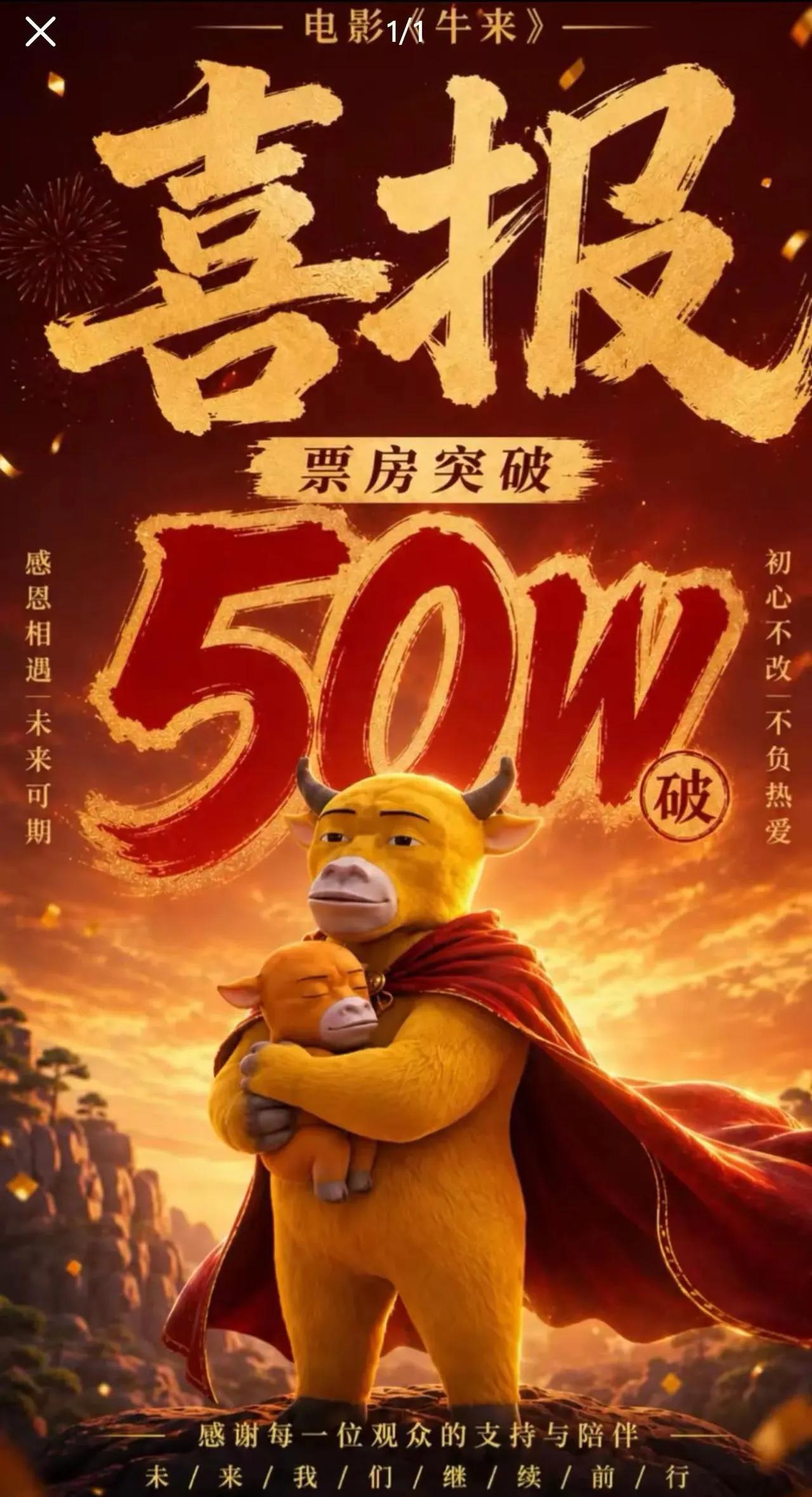 个人感觉《牛来》能火，就是人们细粮吃多了，想换点粗糠