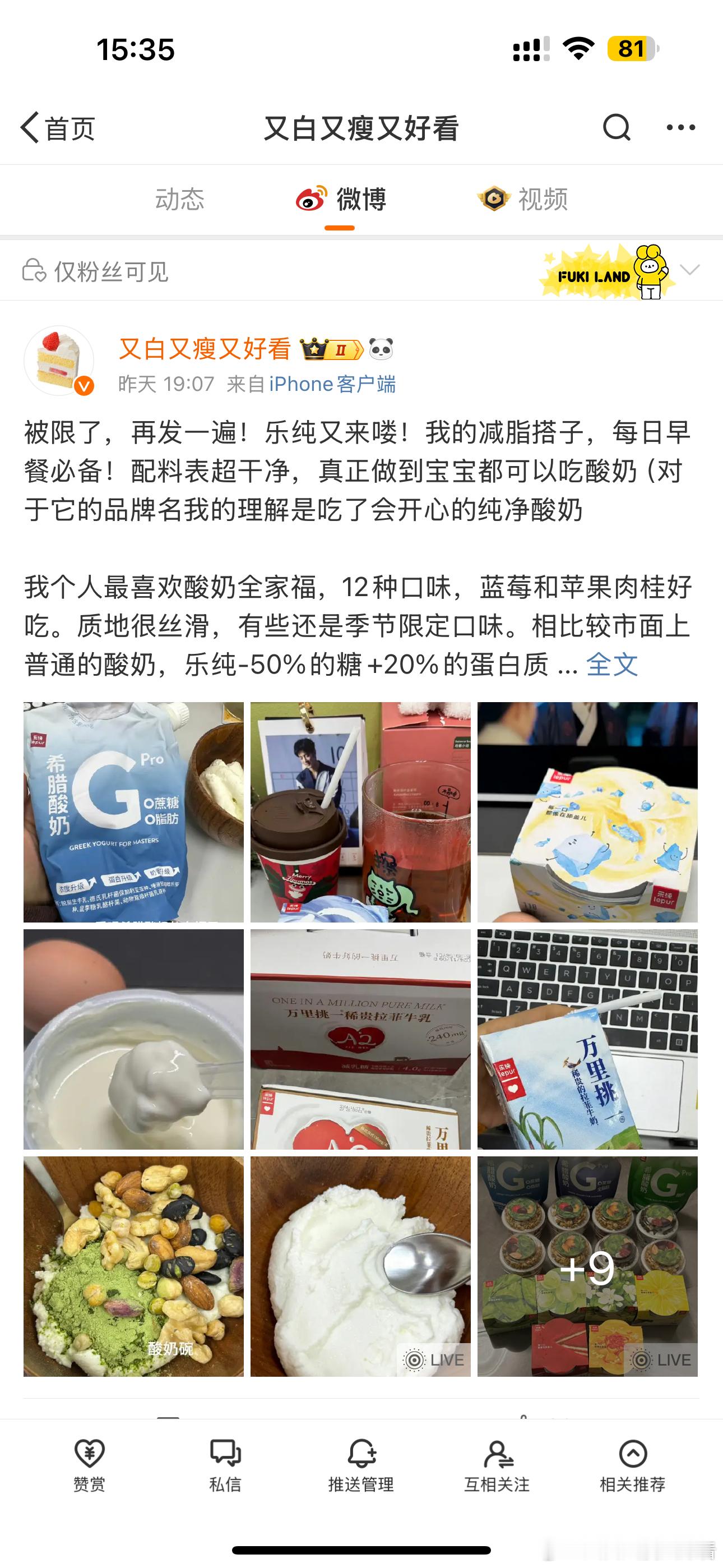 乐纯酸奶发了！建议买全家福12种口味，吃起来很爽，一杯才100多kcal。 （?