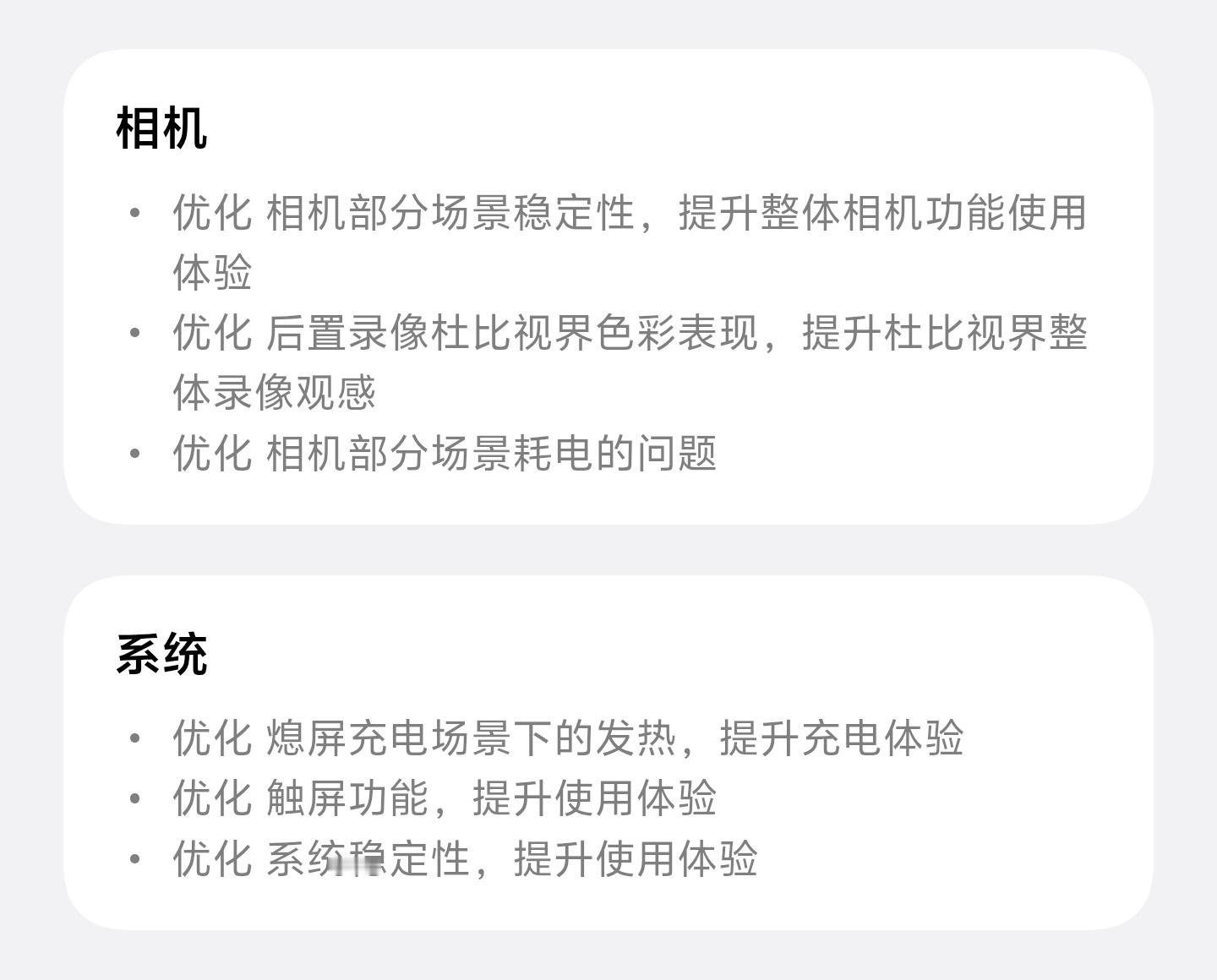 X300 Ultra又迎来了一个小OTA，优化相机成像表现和功耗。 