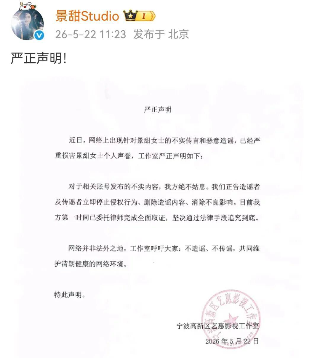 【景甜遭恶意造谣代孕！周兆成：网络造谣零成本？违法必追责！】
 
大家好，我是北