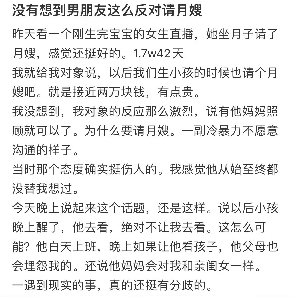 没有想到男朋友这么反对请月嫂 ​[傻眼] ​​​