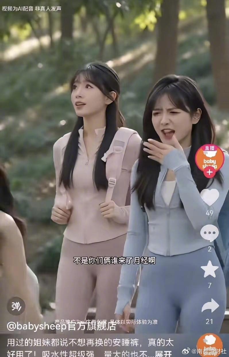 #babysheep广告被指传递月经羞耻##babysheep回应月经羞耻广告争