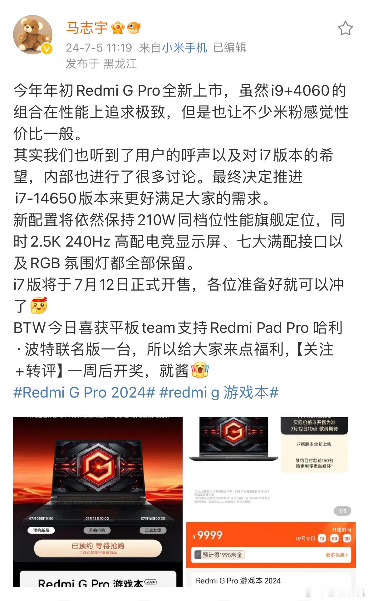 Redmi G Pro新配置i7版马上就来了，据称210W性能释放保留，这意味着