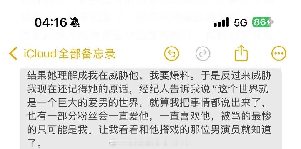 博主Paris梨lii晒的截图，据说是梓渝经纪人发给她的“这个世界就是一个巨大的