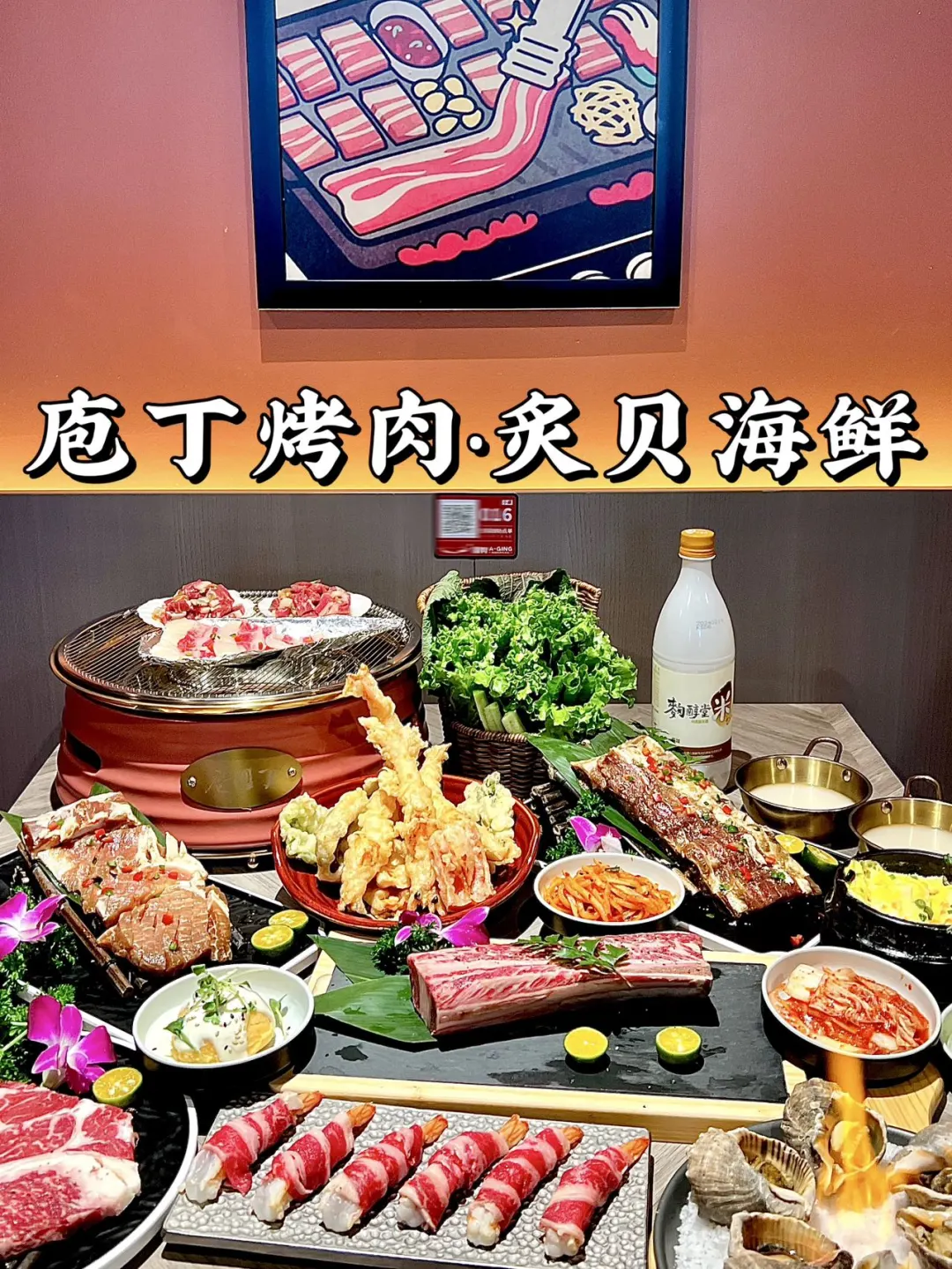 青岛这家烤肉太超前了！好好吃好上头！